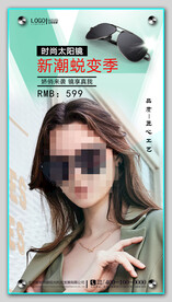 太阳眼镜墨镜海报