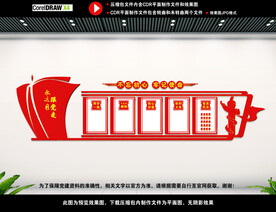 党建文化墙