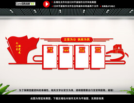 党建文化墙