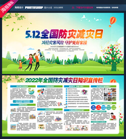 防灾减灾