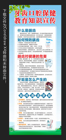 牙齿口腔保健知识展架