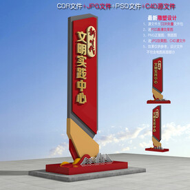 新时代文明实践雕塑