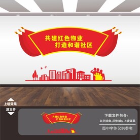 红色物业