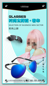 太阳眼镜墨镜海报