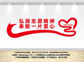 弘扬志愿精神
