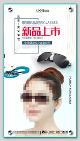 太阳眼镜墨镜海报