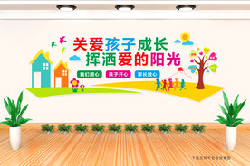 关爱孩子成长