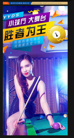 台球展板