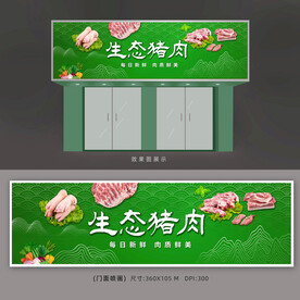 土猪肉店招聘广告