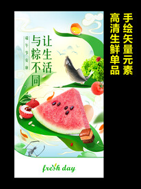 端午海报