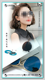 太阳眼镜海报