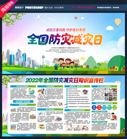 防灾减灾