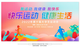 运动会