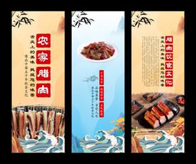 农家腊肉
