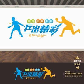 乒乓球室文化墙