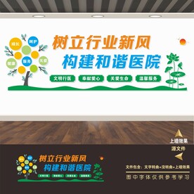 医院文化墙