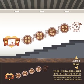 养老院文化墙