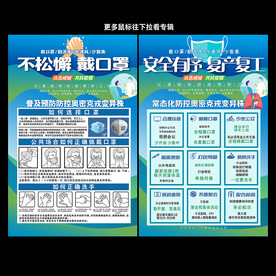 防控疫情