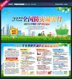 2022防灾减灾日