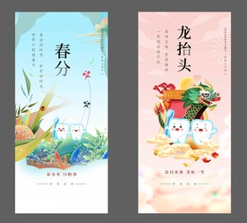 春分龙抬头节气节日单图