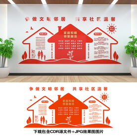 邻里文化