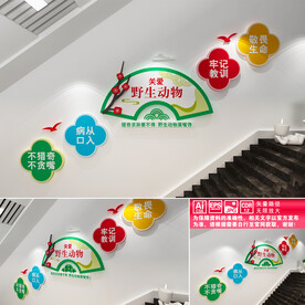 关爱野生动物