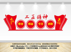 工匠精神