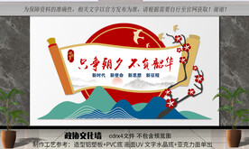 党建文化墙