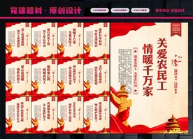农民工展板