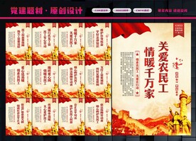 关爱农民工