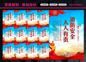 消防安全