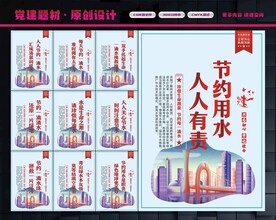节约用水