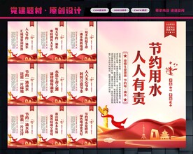 节约用水