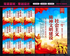 精神文明建设