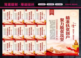 脱贫攻坚展板