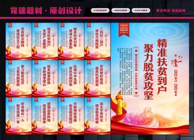 脱贫攻坚