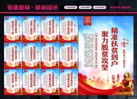 精准扶贫