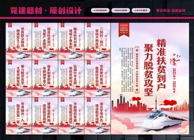 精准扶贫