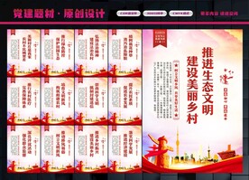 建设美丽乡村