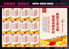 文明乡村