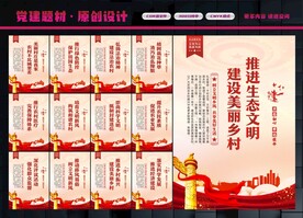 文明乡村