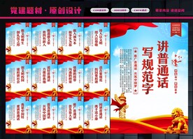 普通话展板