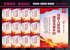 农村人居环境