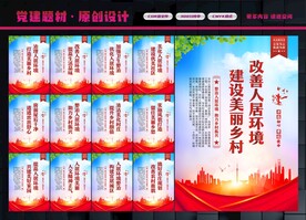 农村人居环境