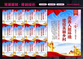 人居环境