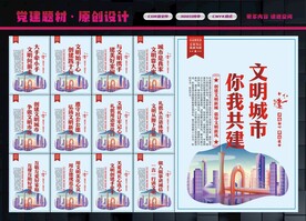 文明城市标语