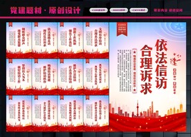 信访展板