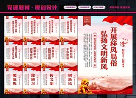 移风易俗展板