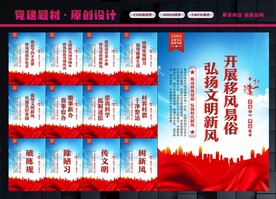 移风易俗