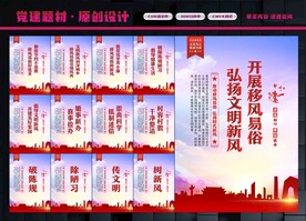 移风易俗